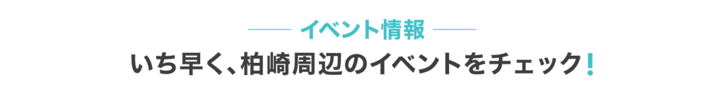 イベント情報 banner