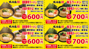 2507_風神家_クーポン