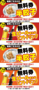 2507_青木屋_クーポン