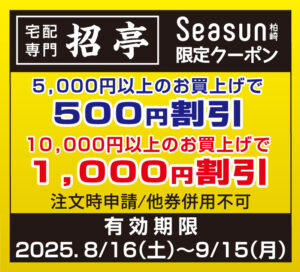 seasun2508_web_カワキタ_クーポン