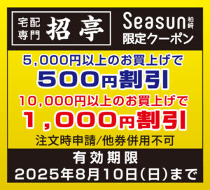 2507_カワキタ_クーポン