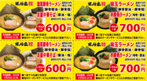 seasun2508_web_風神家_クーポン