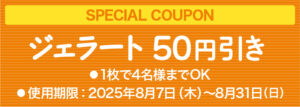 seasun2508_web_シモダファーム_クーポン