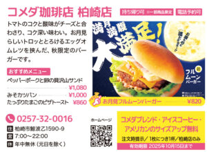 seasun2509_web_ランチ_コメダ珈琲店柏崎店