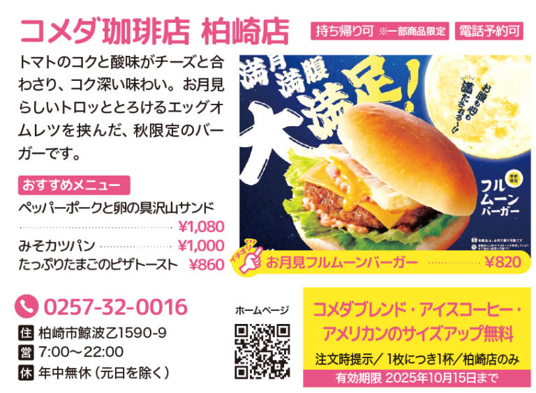 seasun2509_web_ランチ_コメダ珈琲店柏崎店