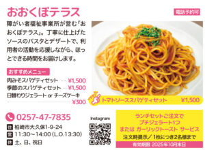 seasun2509_web_ランチ_おおくぼテラス