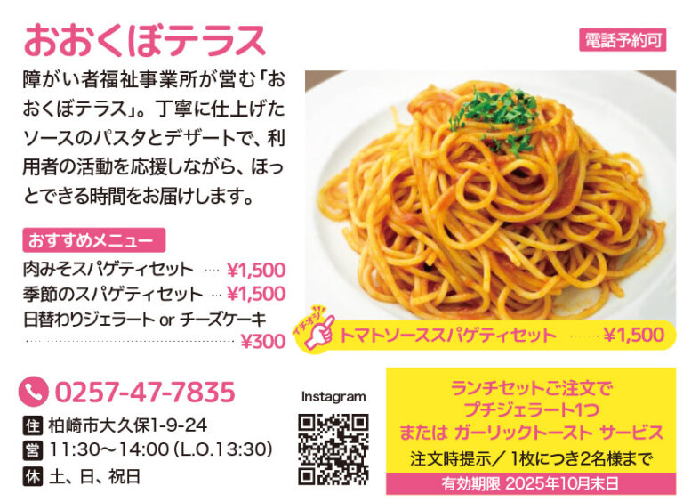 seasun2509_web_ランチ_おおくぼテラス