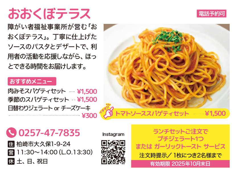 seasun2509_web_ランチ_おおくぼテラス