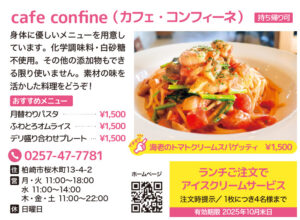 seasun2509_web_ランチ_cafeconfine （カフェ・コンフィーネ）