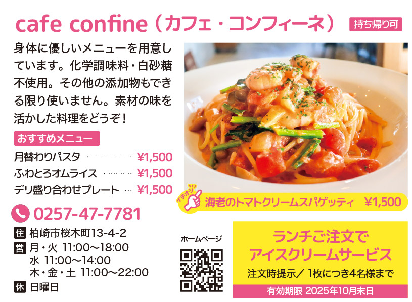 seasun2509_web_ランチ_cafeconfine （カフェ・コンフィーネ）