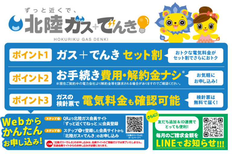 seasun2509_web_北陸ガス
