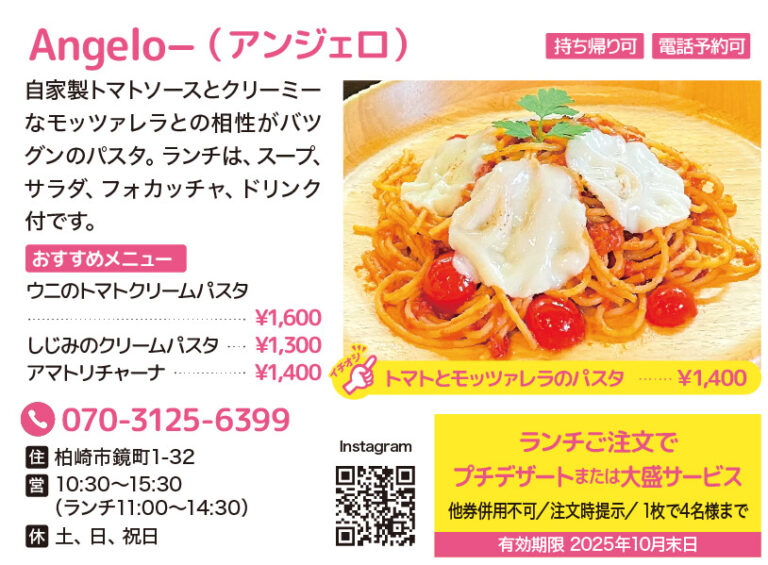 seasun2509_web_ランチ_Angelo− （アンジェロ）
