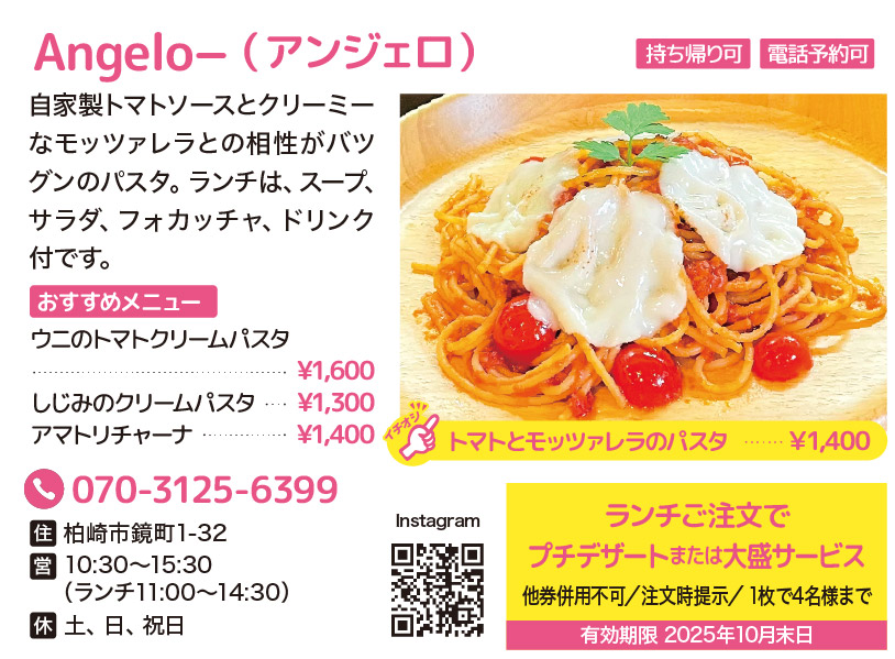seasun2509_web_ランチ_Angelo− （アンジェロ）