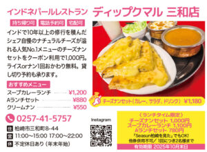 seasun2509_web_ランチ_ディップクマル三和店
