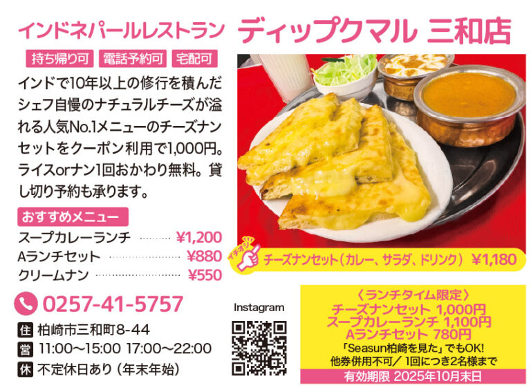 seasun2509_web_ランチ_ディップクマル三和店