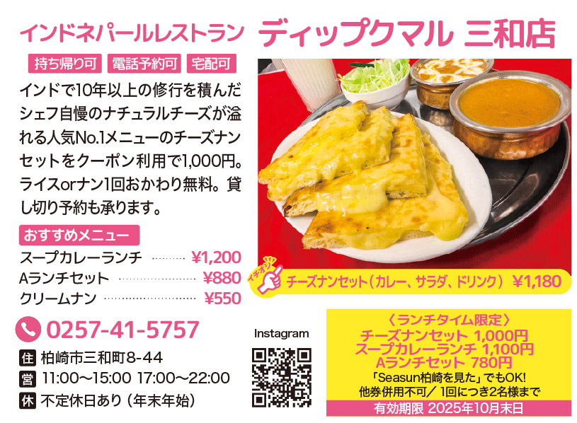 seasun2509_web_ランチ_ディップクマル三和店