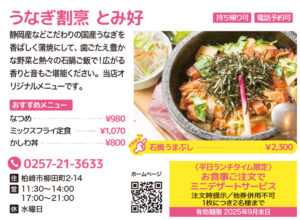 seasun2509_web_ランチ_うなぎ割烹とみ好