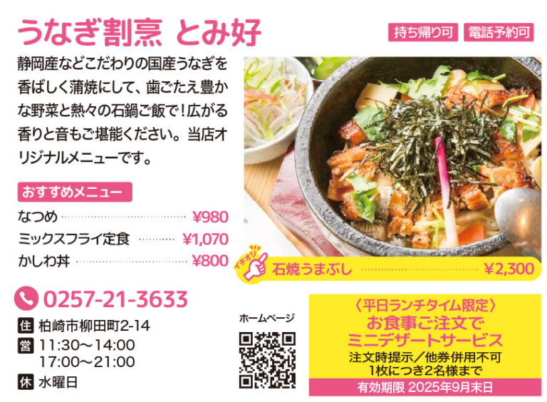 seasun2509_web_ランチ_うなぎ割烹とみ好