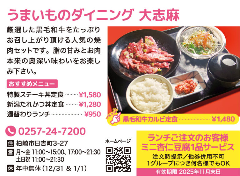 seasun2510_web_（ランチ特集）大志麻