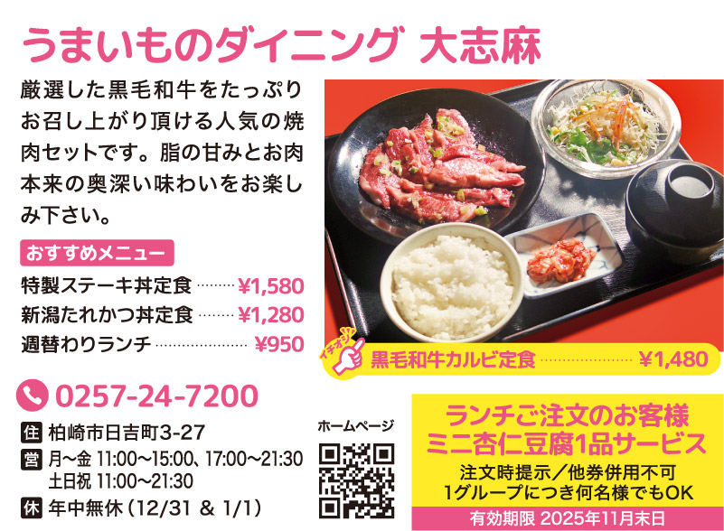 【お得なクーポン付き！ランチ特集】うまいものダイニング 大志麻
