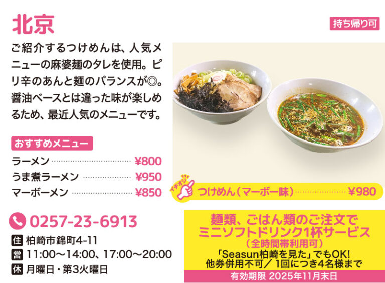 seasun2510_web_（ランチ特集）北京