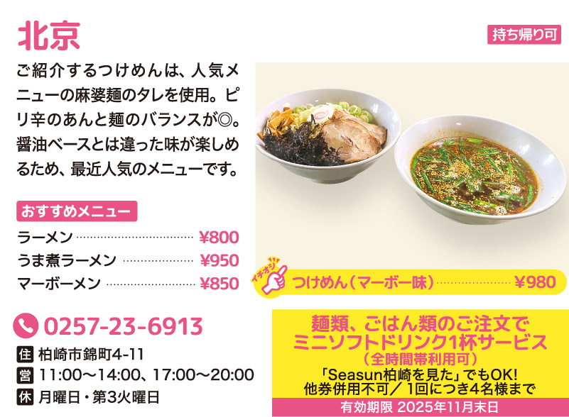 【お得なクーポン付き！ランチ特集】北京