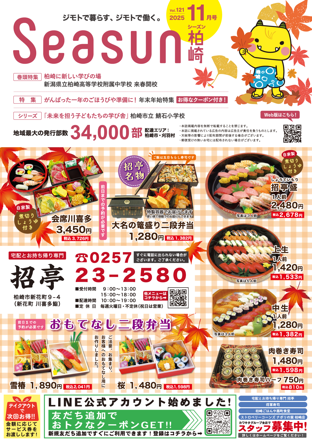 シーズン柏崎2025年11月号発行！