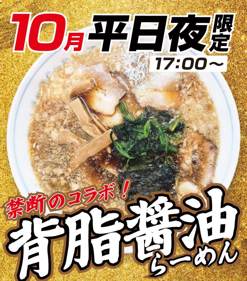クーポンで半餃子、生ビール、ソフトドリンク、大盛が無料に！！　らあめん 餃子 青木屋