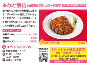 seasun2510_web_（ランチ特集）みなと飯店