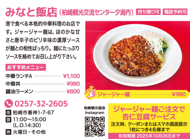 seasun2510_web_（ランチ特集）みなと飯店