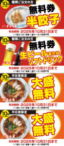 seasun2510_web_青木屋_クーポン