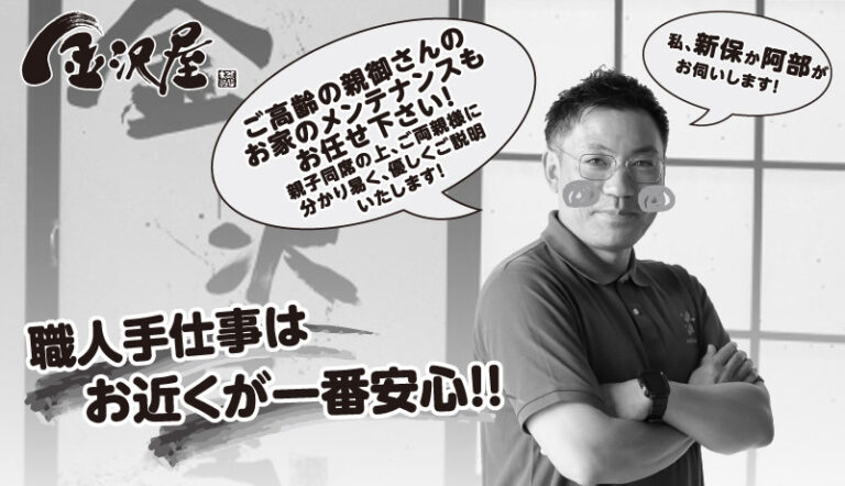 seasun2511_web_（年末年始）張替本舗金沢屋