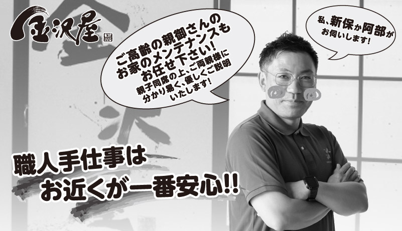 seasun2511_web_(年末年始)張替本舗金沢屋