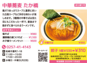 seasun2510_web_中華蕎麦たか橋