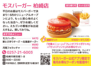 seasun2510_web_（ランチ特集）モスバーガー