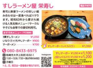 seasun2510_web_（ランチ特集）栄寿し
