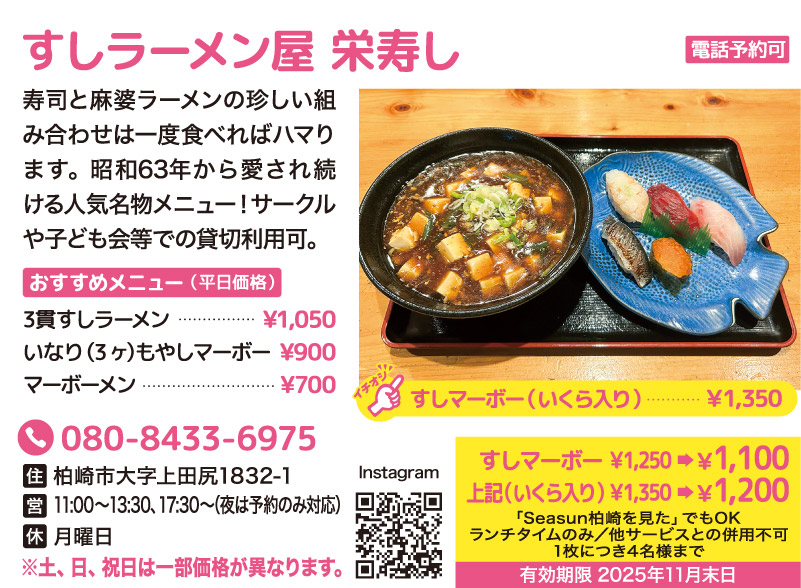 【お得なクーポン付き！ランチ特集】すしラーメン屋 栄寿し