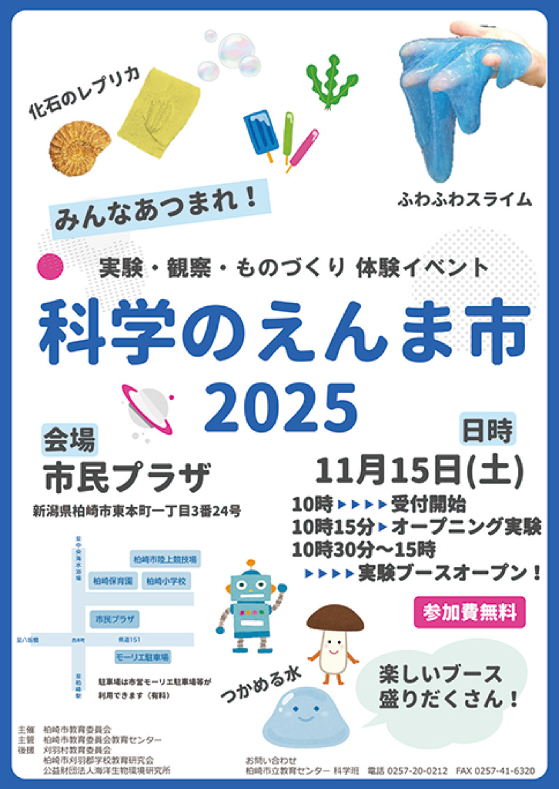 seasun2511_web_（イベント）科学のえんま市2025