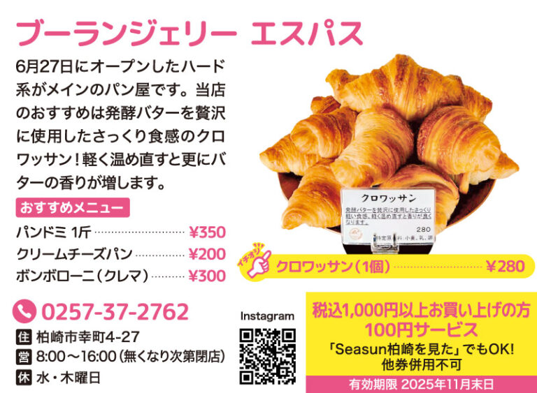 seasun2510_web_（ランチ特集）ブーランジェリーエスパス
