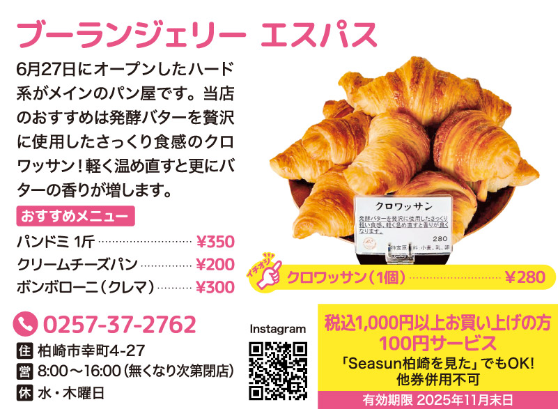 【お得なクーポン付き！ランチ特集】ブーランジェリー エスパス