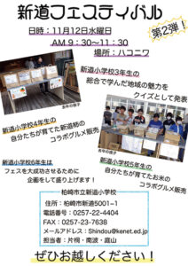 seasun2511_web_（イベント）第2回新道フェスティバル