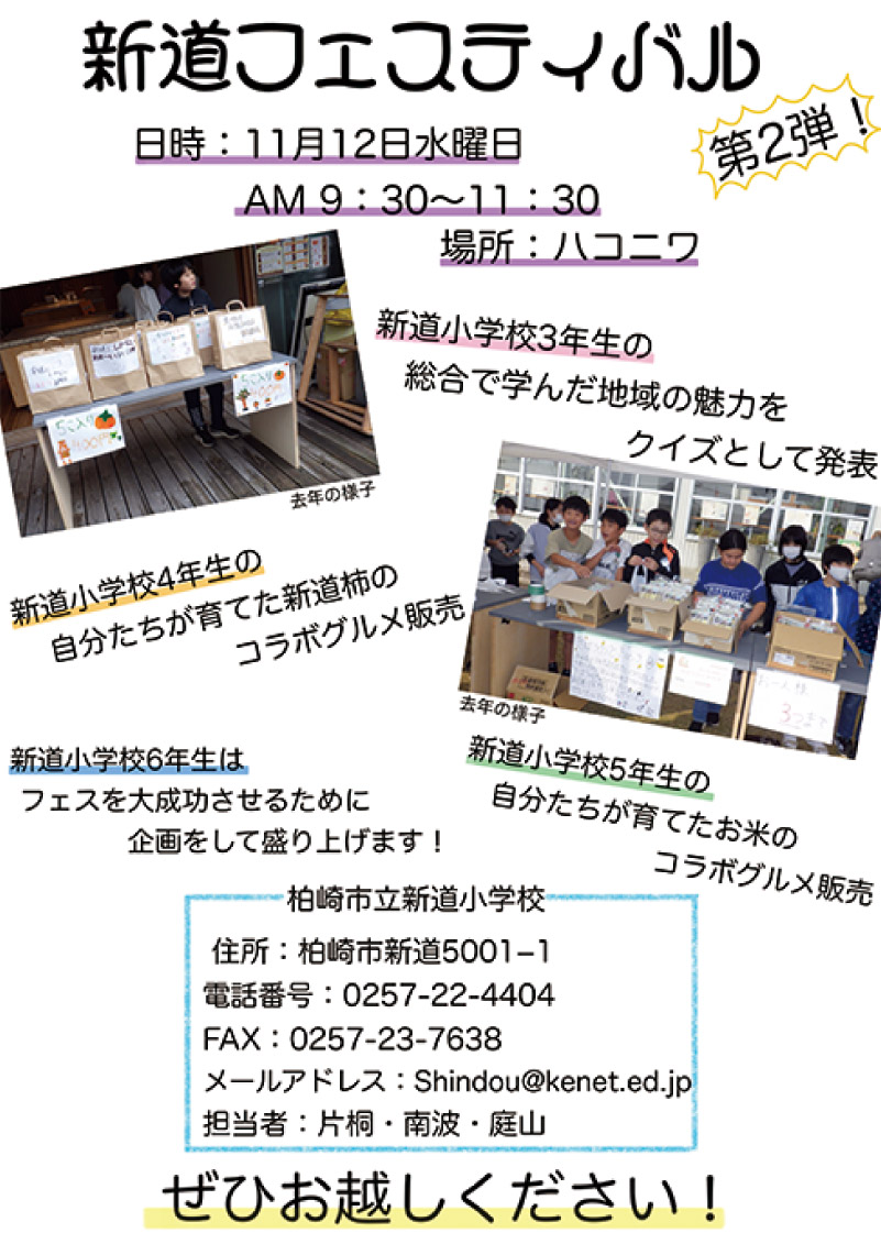 seasun2511_web_（イベント）第2回新道フェスティバル