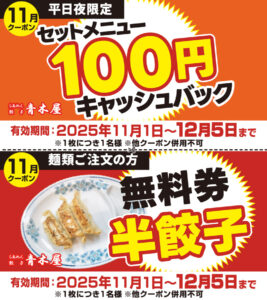 seasun2511_web_青木屋_クーポン(略)2