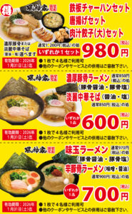 seasun2512_風神家_クーポン