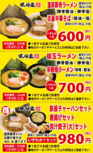 seasun2601_風神家_クーポン