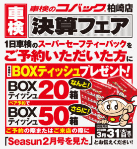 seasun2602_コバック