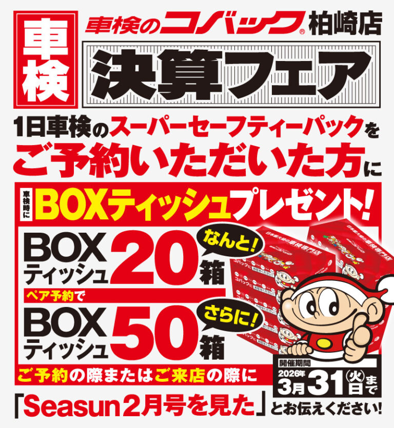 seasun2602_コバック