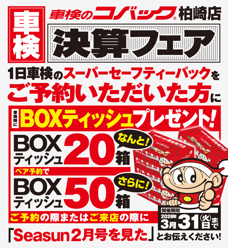 seasun2602_コバック