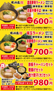 seasun2602_風神家_クーポン2