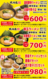 seasun2603_風神家_クーポン